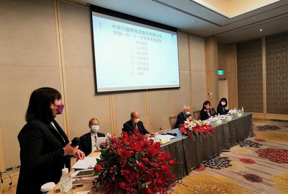 领航国际国际物流股份有限公司 民国111年股东常会