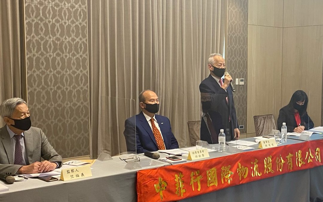 领航国际国际物流股份有限公司 民国110年股东常会