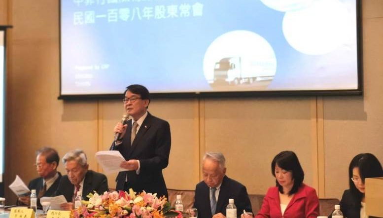领航国际国际物流股份有限公司 民国 108年股东常会